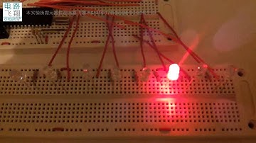 C131 5 1流水灯 运行效果