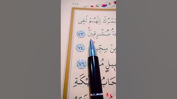 سورة الحجر الأية 71 إلى 78 القارئ سعد الغامدي
