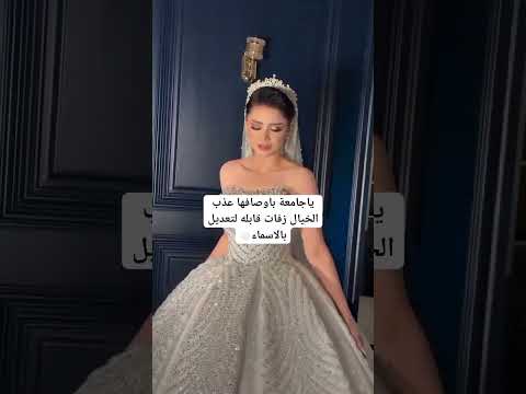 زفه ياجامعة باوصافها عذب الخيال ماجد المهندس جديده 2025زفات قابله لتعديل بالاسماء
