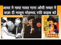 Capture de la vidéo Why Op Nayyar Removed Mohd.rafi Sahab Melodious Duet From Movie Ek Musafir Ek Hasina