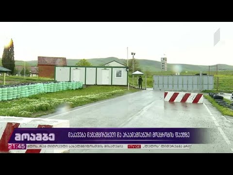 დაკავება დამამცირებელი და არაადამიანური მოპყრობის ფაქტზე