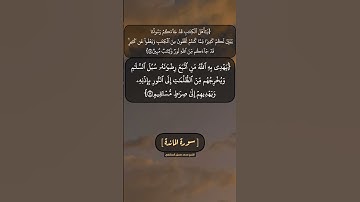 سورة المائدة الآية ١٦ بصوت الشيخ محمد صديق المنشاوي