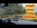 #88 Из Германии в Россию/ Ураган был всю ночь, что уцелело ?!!!