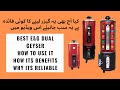 Best geyser in Pakistan | Complete Review of 2 in 1 Gas and Electric Geyser | E&G dual geyser price