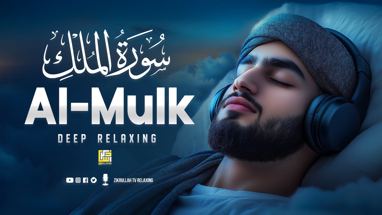 Surah Al-Mulk (سورة الملك) | Tranquil Lofi Quran for Deep Sleep & Soul Peace #lofiquran