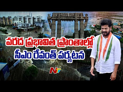 వరంగల్ ను కోలుకోలేని దెబ్బ కొట్టిన మొంథా తుఫాన్ | CM Revanth Reddy Visit to flood Affected Areas