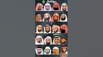 سورة المدثر بصوت القارئ رعد الكردي ، ماهر المعيقلي ، إسلام صبحي ، عبد الرحمن السديس ، ياسر الدوسري