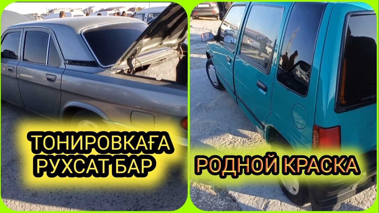 Нукус машин базар