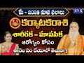 కర్కాటక రాశి ఫలాలు | Karkataka Rashi Phalalu May 2026 | Cancer Horoscope | CVB Subrahmanyam | RVR TV