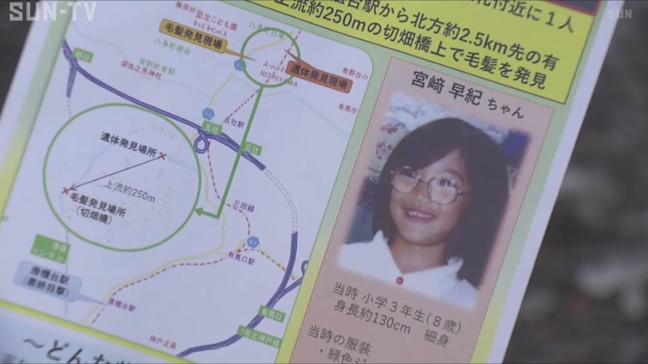 神戸 小 1 女児 殺害 事件