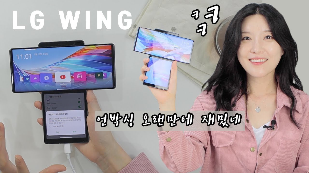 LG 윙, WING I 언박싱 하며 오랜만에 버벅거렸다