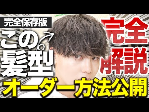 【万能マッシュ】この髪になれる美容室でのオーダー方法を徹底解説!
