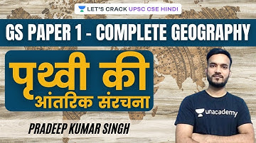 L11: GS Paper 1 | Internal Structure of Earth | Complete Geography | UPSC CSE 2021 | Pradeep Singh