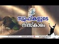    sufi thought malayalam  islamic speech malayalam  islam web