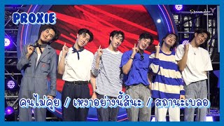 PROXIE -  คนไม่คุย / เหงาอย่างนี้สินะ / สถานะเบลอ