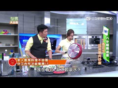 【型男大主廚】大隊接力又踢館料理大賽 20150907【完整版】