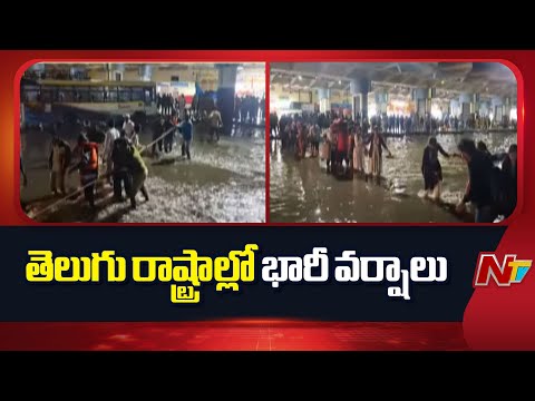 Weather Update: వాయుగుండంగా మారిన అల్పపీడనం.. ఏ క్షణమైనా.. | Heavy rains in Telugu states | NTV - NTVTELUGU
