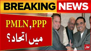 PMLN Alliance With PPP? | Asif Zardari Meeting With Shehbaz Sharif | Breaking News
