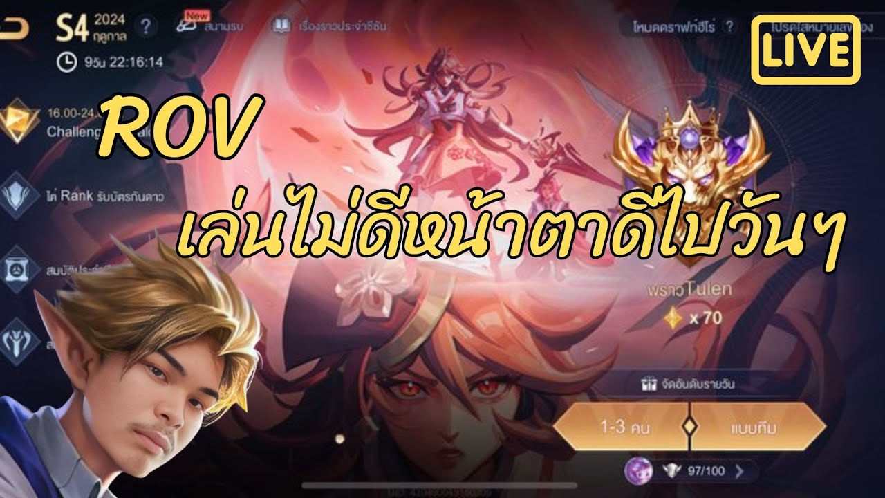 🔴「LIVE สด」ROV she ทำกู broken , now i got a problems ทำยังไงหัวใจมันโดน ...