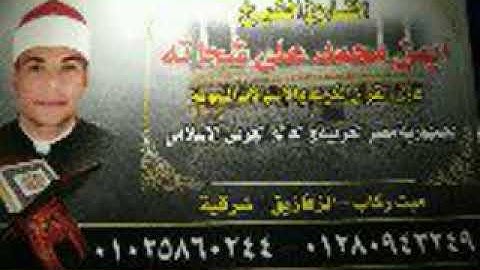تلاوه مباركه للقارئ ايمن شحاته