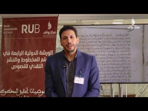 نموذج دراسة مخطوط أندلسي في علم النحو من القرن 7هجري د مراد تدغورت