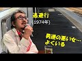 「逃避行」 字幕付きカバー 1974年 千家和也作詞 都倉俊一作曲 麻生よう子 若林ケン 昭和歌謡シアター ~たまに平成の歌~