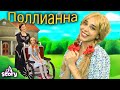 Поллианна | Русские Сказки | A Story Russian