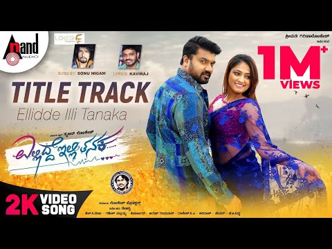 Ellidde illi Tanaka Title Track | Srujan Lokesh | Hariprriya | Sonu Nigam | Arjun Janya| Thejasvi