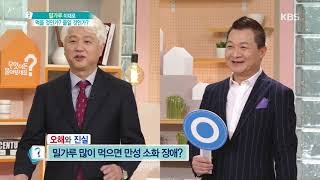 무엇이든 물어보세요-밀가루룰 많이 먹으면 만성 소화 장애.20190214