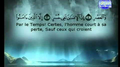 سورة العصر الشيخ السديس والشريم Al Asr