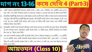 wb class x math chapter 4//class 10 math page 74 in bengali//দশম শ্রেণীর গণিত কষে দেখি 4//