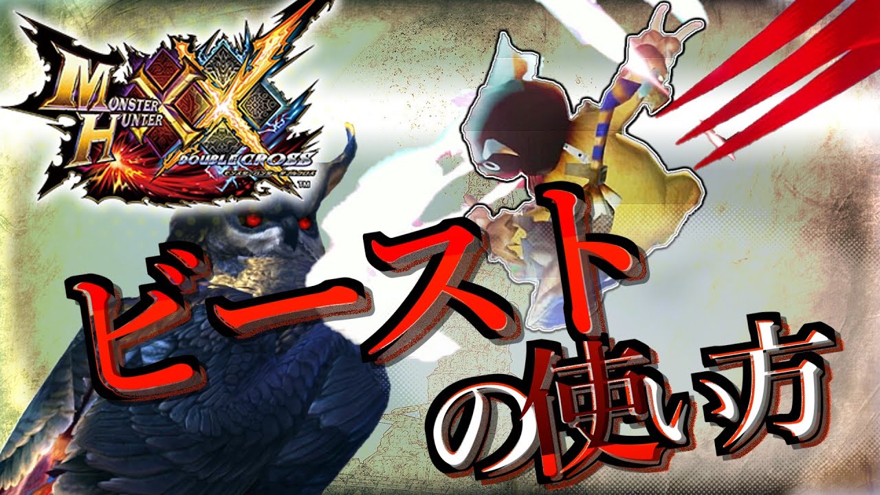 MHXX] How to use Beast Hunter in TA [Slow commentary] - YouTube