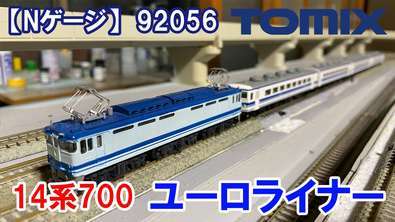 N Scale] TOMIX 92056 