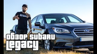 Обзор Subaru Legacy 2015 года. Полноприводная Camry?