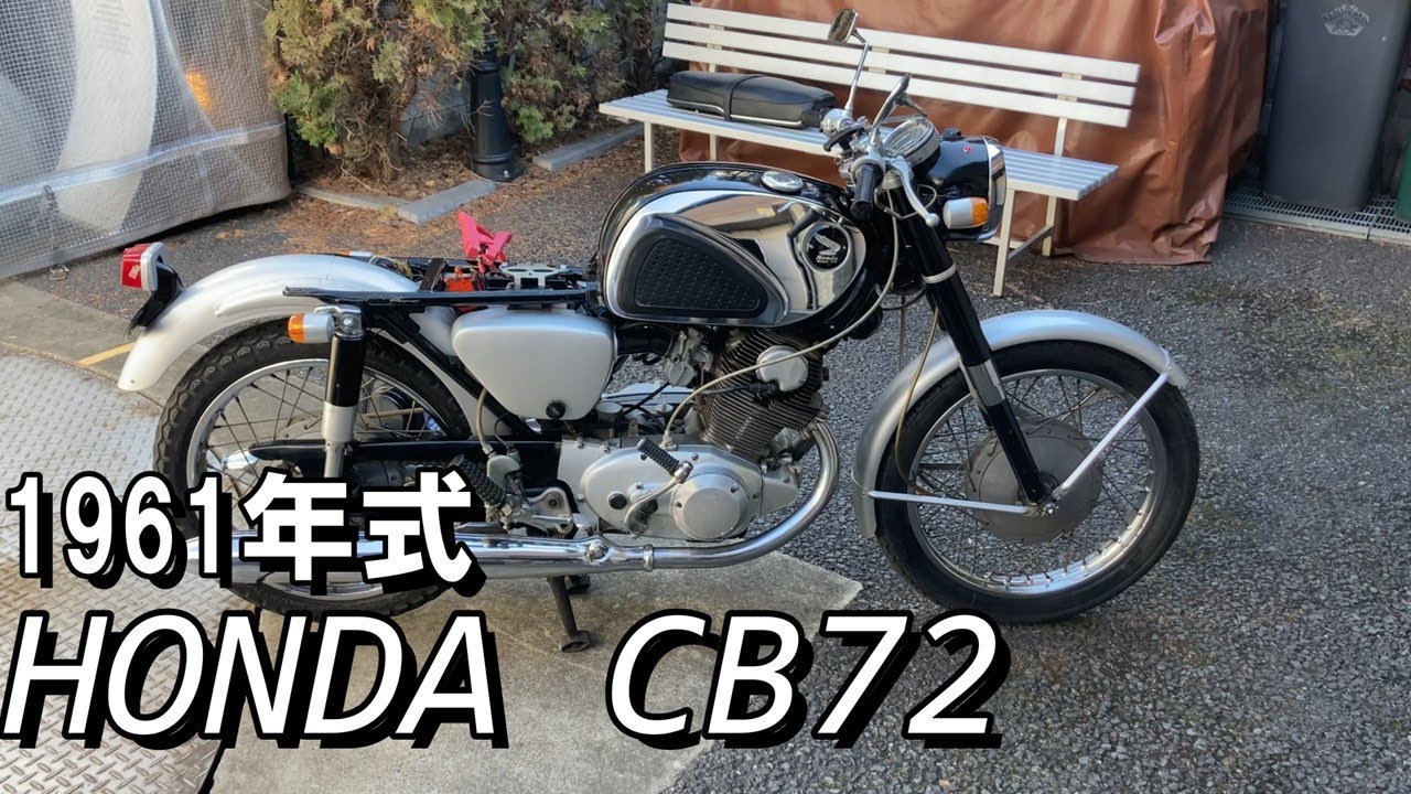 HONDA CB72］個人売買情報