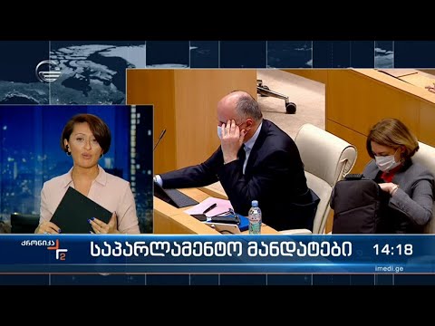 ქრონიკა 14:00 საათზე - 14 თებერვალი, 2022 წელი