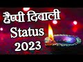 Happy diwali status 2023   happy diwali shayari  diwali ki shayari 2023  indian shayari