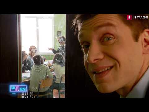 ღამის შოუ პირველზე - ბაჩო  სკოლაში 8 მარტს ულოცავს მასწავლებლებს