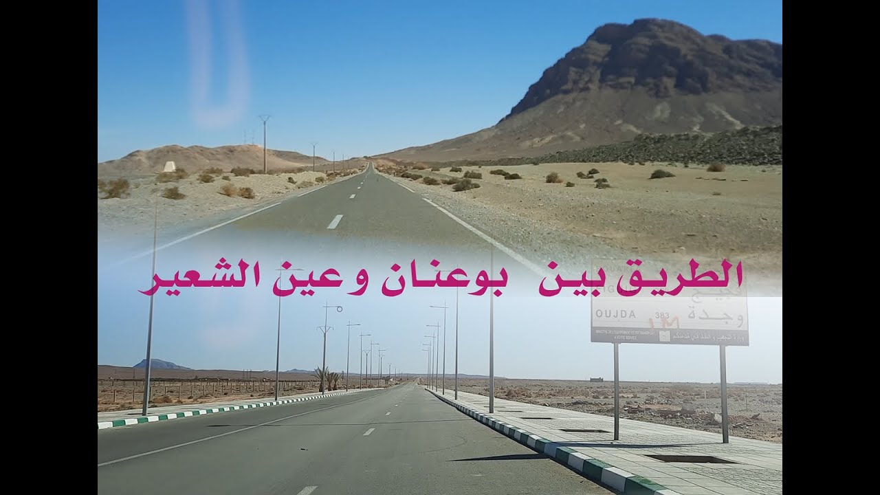 bouanane to ain chair الطريق بين بوعنان و عين الشعير اقليم فجيج