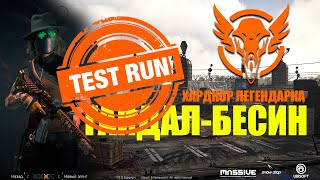 видео: The Division 2 Hardcore — Тестовый забег на легенде Tidal Basin! Проверка сил 💥 картинка: The Division 2 Hardcore — Тестовый забег на легенде Tidal Basin! Проверка сил 💥