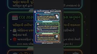 cce exam update ! revenue talati result update