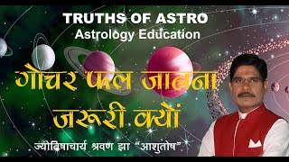 Transit in astrology-01, Gochar Phal 01, How to learn Transit effect in Vedic astrology, #transit