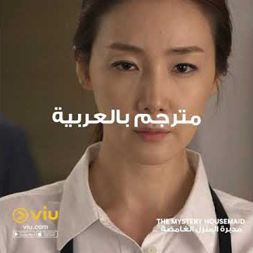 THE MYSTERY HOUSEMAID W39 1x1 D