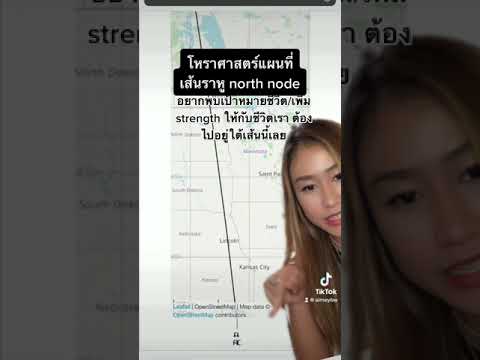 โหราศาสตร์แผนที่ | ย้ายไปเส้นราหูดีหรือไม่? | เรียนโหราศาสตร์ตะวันตกง่ายๆ #shorts