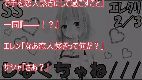 進撃の巨人 Ss エレクリ