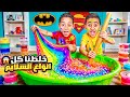 ادم واياد خلطوا كل انواع السلايم مع بعض شو صار آخر شي خربوا البيت وانهــاروا من البــكاء 