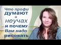 Что думают профессиональные художники о художниках любителях и почему вам надо рисовать.