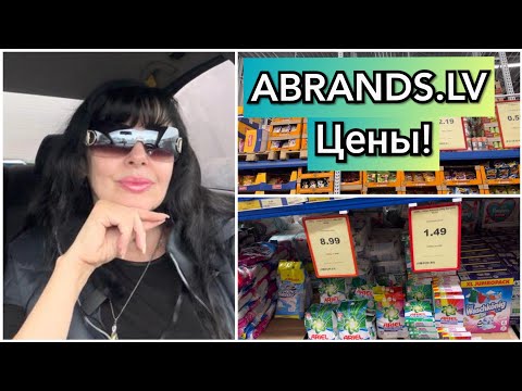 Обзор Магазина ABRANDSLV / Еле Дошла до Магазина🌹Ruta Vlog 🇱🇻 @HozajushkaRuta @RutaLutkevica