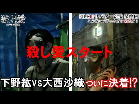 大西沙織vs下野紘 キャストが織りなす愉快なサバゲー企画 11 Tvアニメ 殺し愛 22年1月放送 Youtube