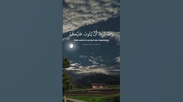 والله يريد أن يتوب عليكم ويريد الذين يتبعون الشهوات .ماتيسر من سورة النساء بصوت القارئ سعد الغامدي